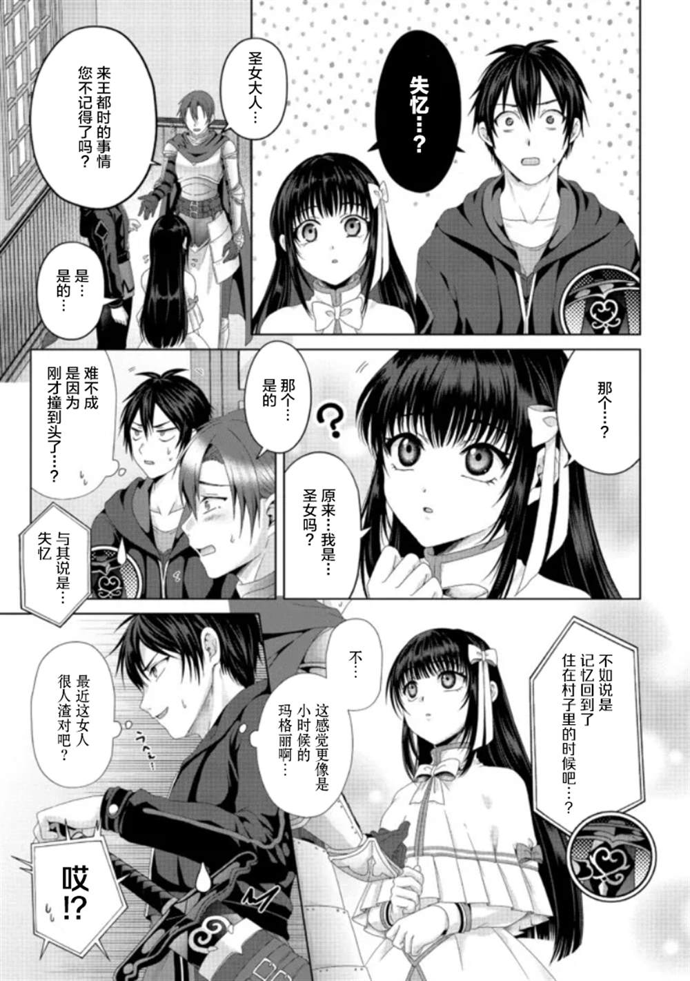 《伪·圣剑物语》漫画最新章节第19话免费下拉式在线观看章节第【17】张图片