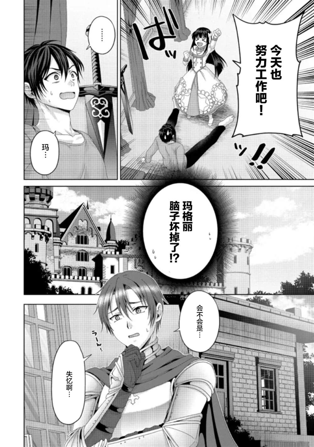 《伪·圣剑物语》漫画最新章节第19话免费下拉式在线观看章节第【16】张图片