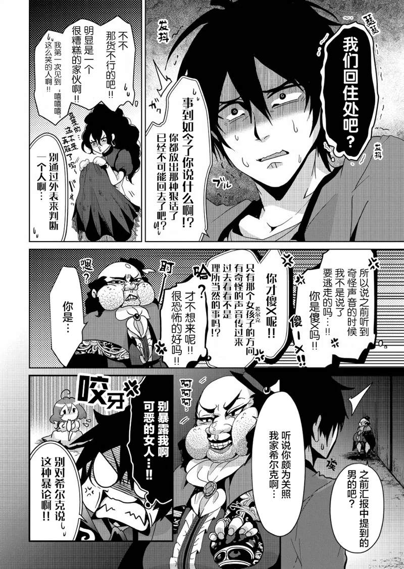 《伪·圣剑物语》漫画最新章节第5话免费下拉式在线观看章节第【4】张图片