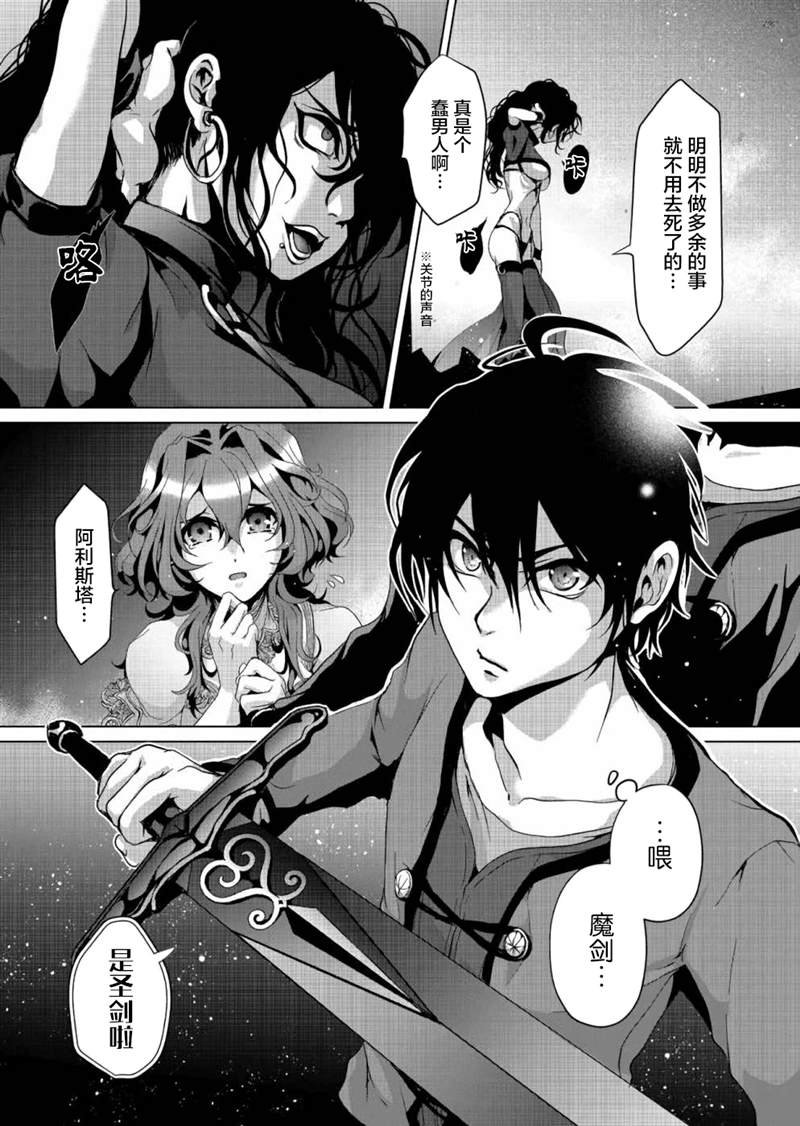《伪·圣剑物语》漫画最新章节第5话免费下拉式在线观看章节第【3】张图片