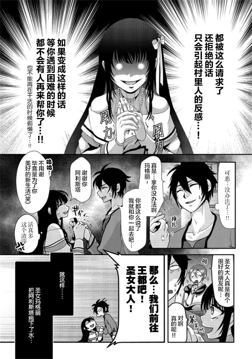 《伪·圣剑物语》漫画最新章节第1.1话免费下拉式在线观看章节第【18】张图片