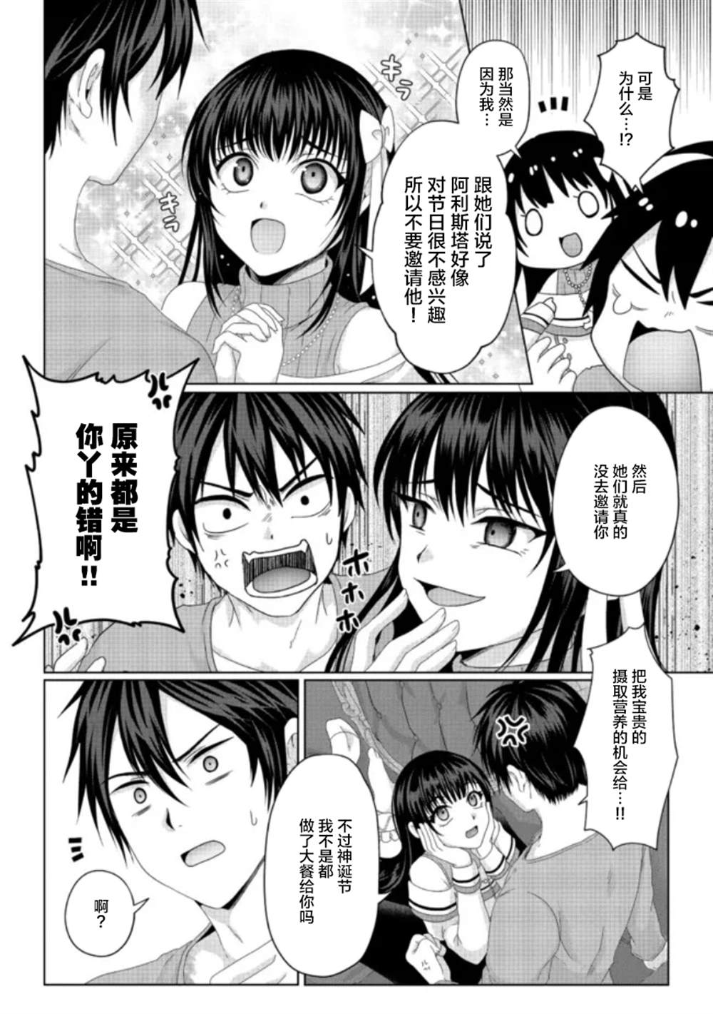《伪·圣剑物语》漫画最新章节第19话免费下拉式在线观看章节第【8】张图片