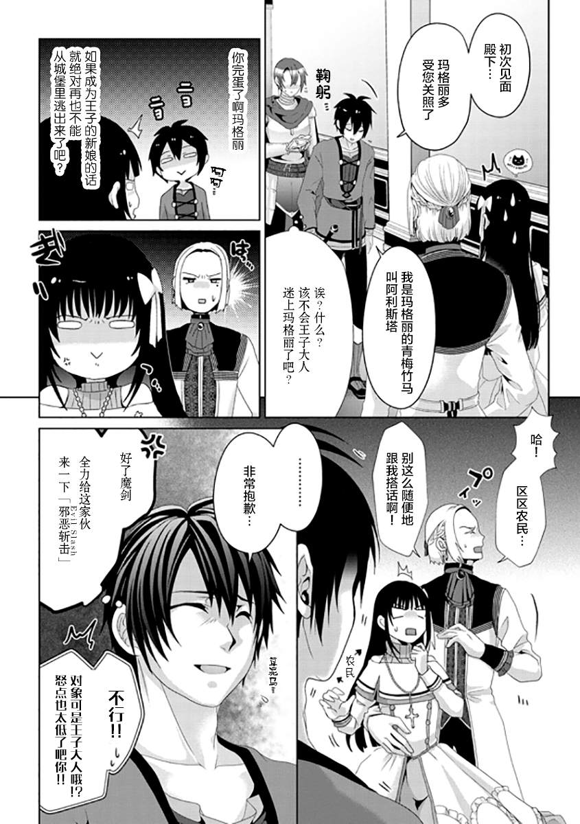 《伪·圣剑物语》漫画最新章节第9话免费下拉式在线观看章节第【6】张图片