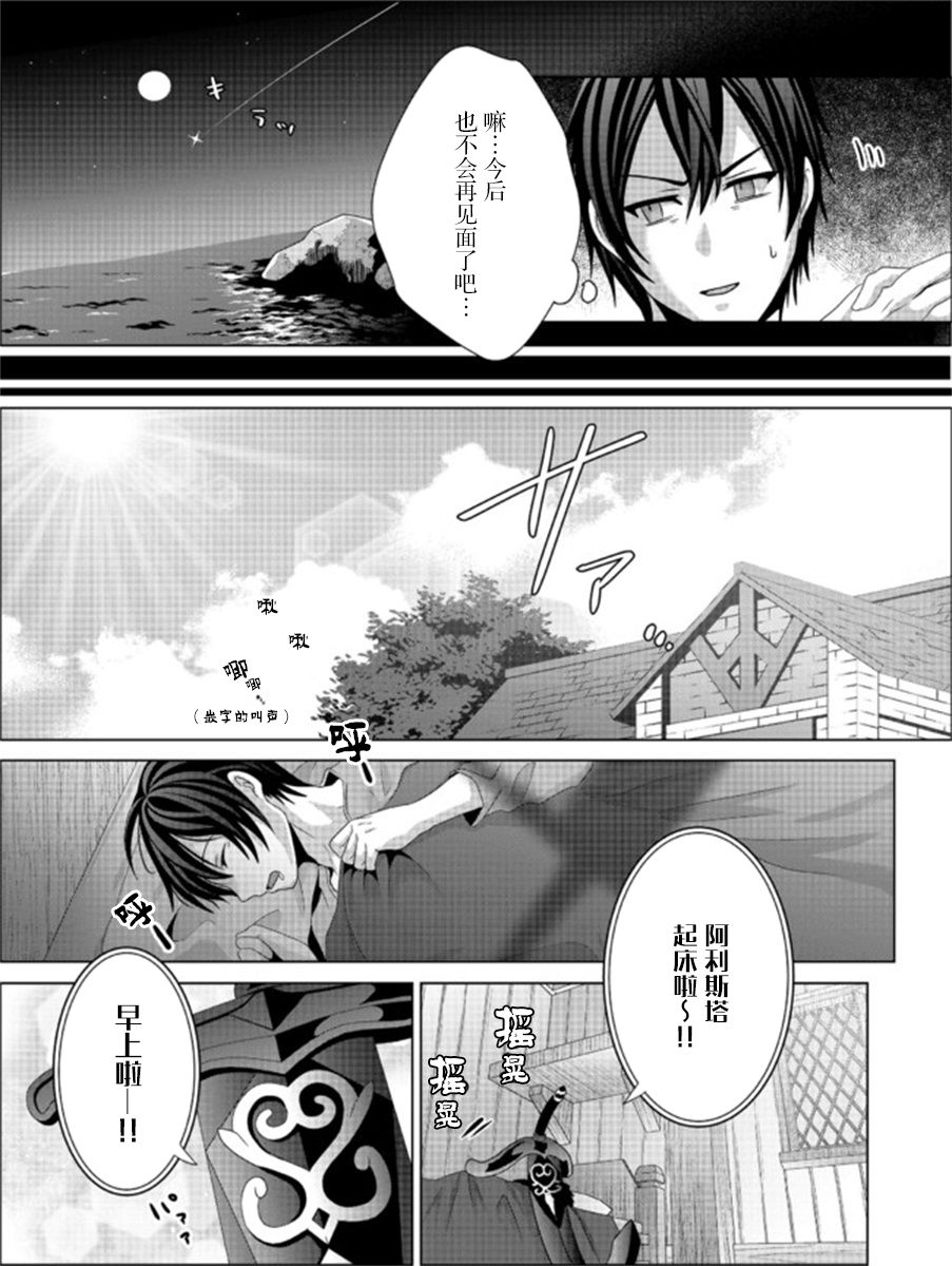 《伪·圣剑物语》漫画最新章节第11话免费下拉式在线观看章节第【19】张图片