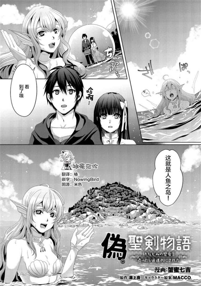 《伪·圣剑物语》漫画最新章节第13话免费下拉式在线观看章节第【1】张图片