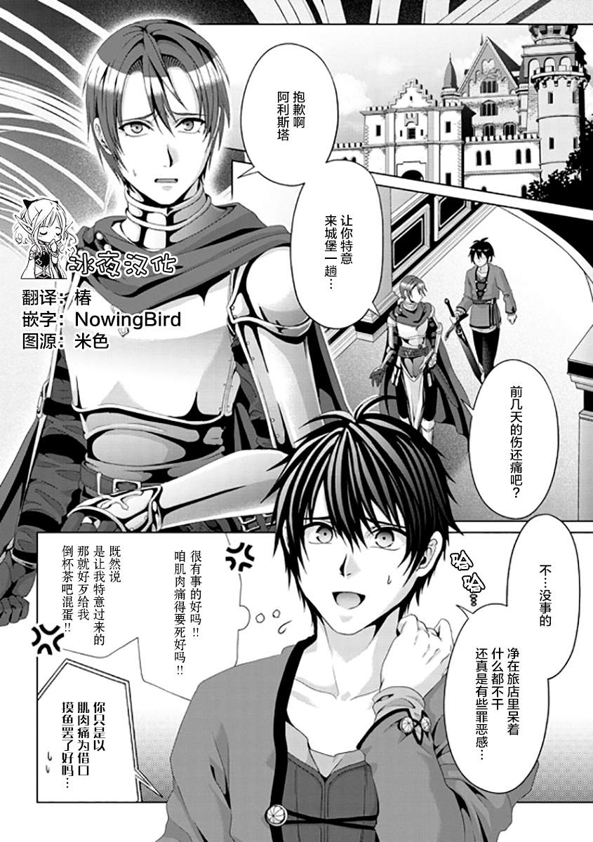 《伪·圣剑物语》漫画最新章节第9话免费下拉式在线观看章节第【2】张图片