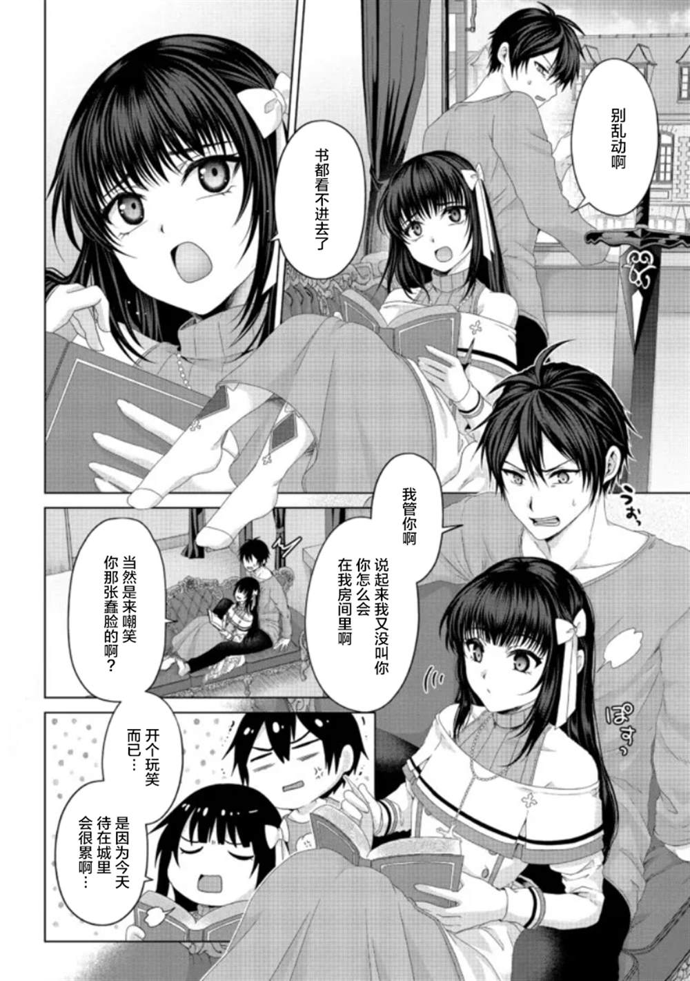 《伪·圣剑物语》漫画最新章节第19话免费下拉式在线观看章节第【4】张图片