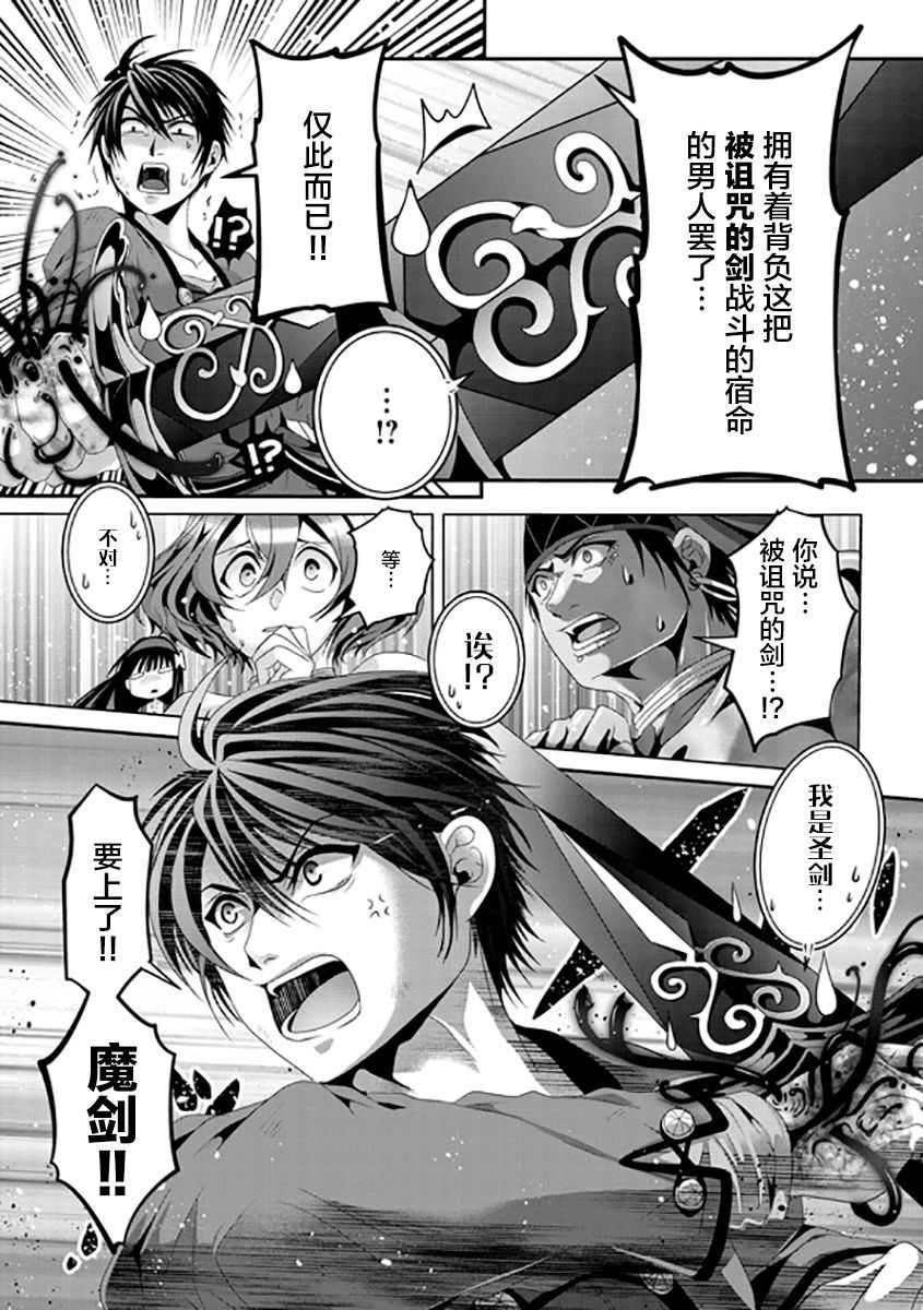 《伪·圣剑物语》漫画最新章节第8话免费下拉式在线观看章节第【13】张图片