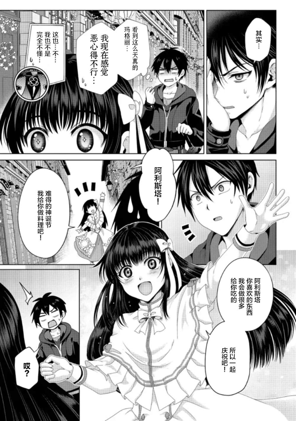 《伪·圣剑物语》漫画最新章节第19话免费下拉式在线观看章节第【21】张图片