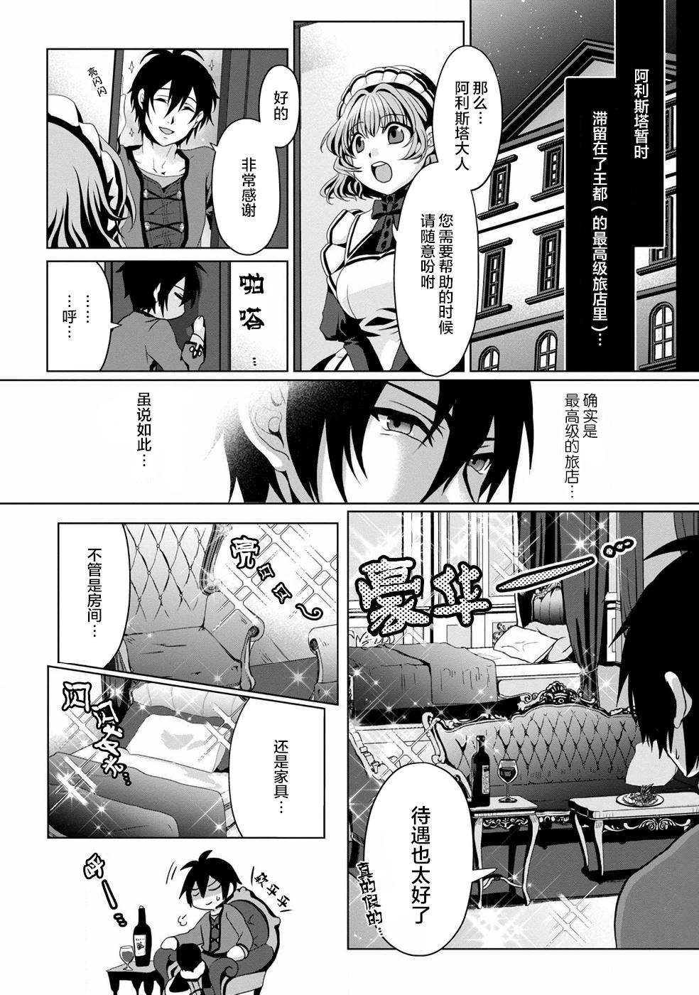 《伪·圣剑物语》漫画最新章节第2话免费下拉式在线观看章节第【10】张图片