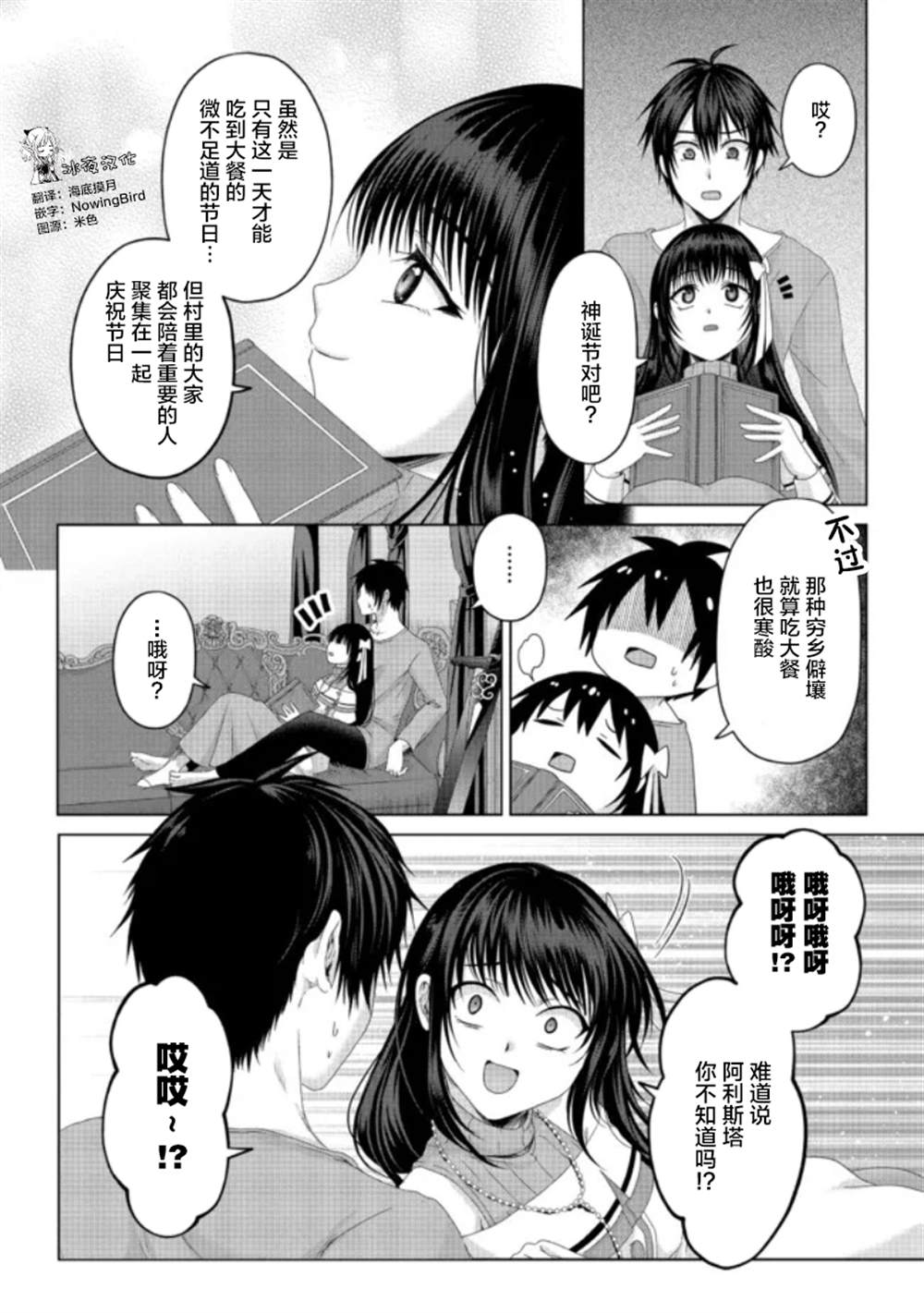 《伪·圣剑物语》漫画最新章节第19话免费下拉式在线观看章节第【6】张图片