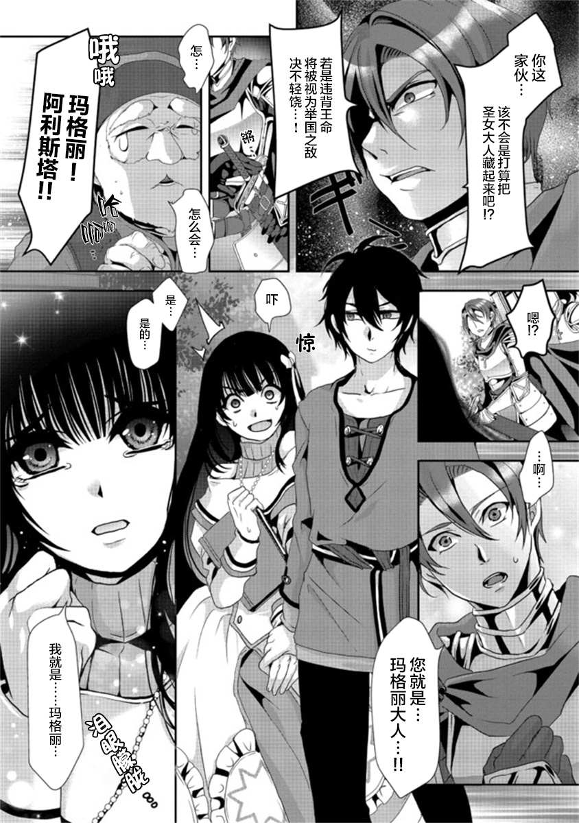 《伪·圣剑物语》漫画最新章节第1.1话免费下拉式在线观看章节第【12】张图片