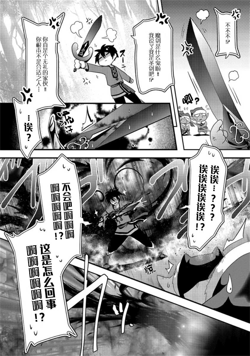 《伪·圣剑物语》漫画最新章节第1.2话免费下拉式在线观看章节第【24】张图片