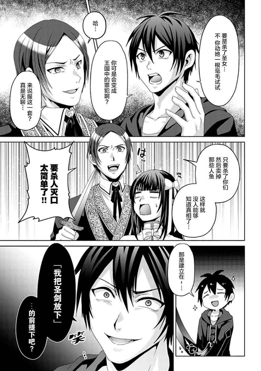 《伪·圣剑物语》漫画最新章节第17话免费下拉式在线观看章节第【14】张图片