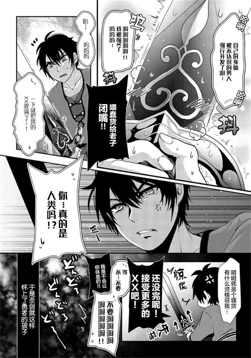 《伪·圣剑物语》漫画最新章节第1.2话免费下拉式在线观看章节第【34】张图片