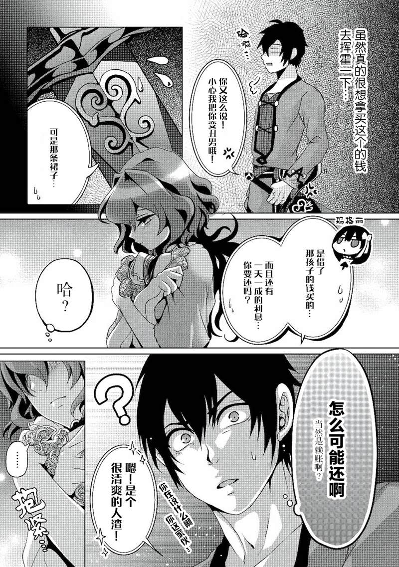 《伪·圣剑物语》漫画最新章节第4话免费下拉式在线观看章节第【21】张图片