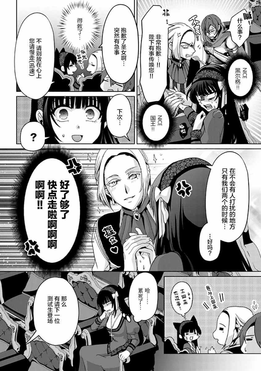 《伪·圣剑物语》漫画最新章节第6话免费下拉式在线观看章节第【16】张图片