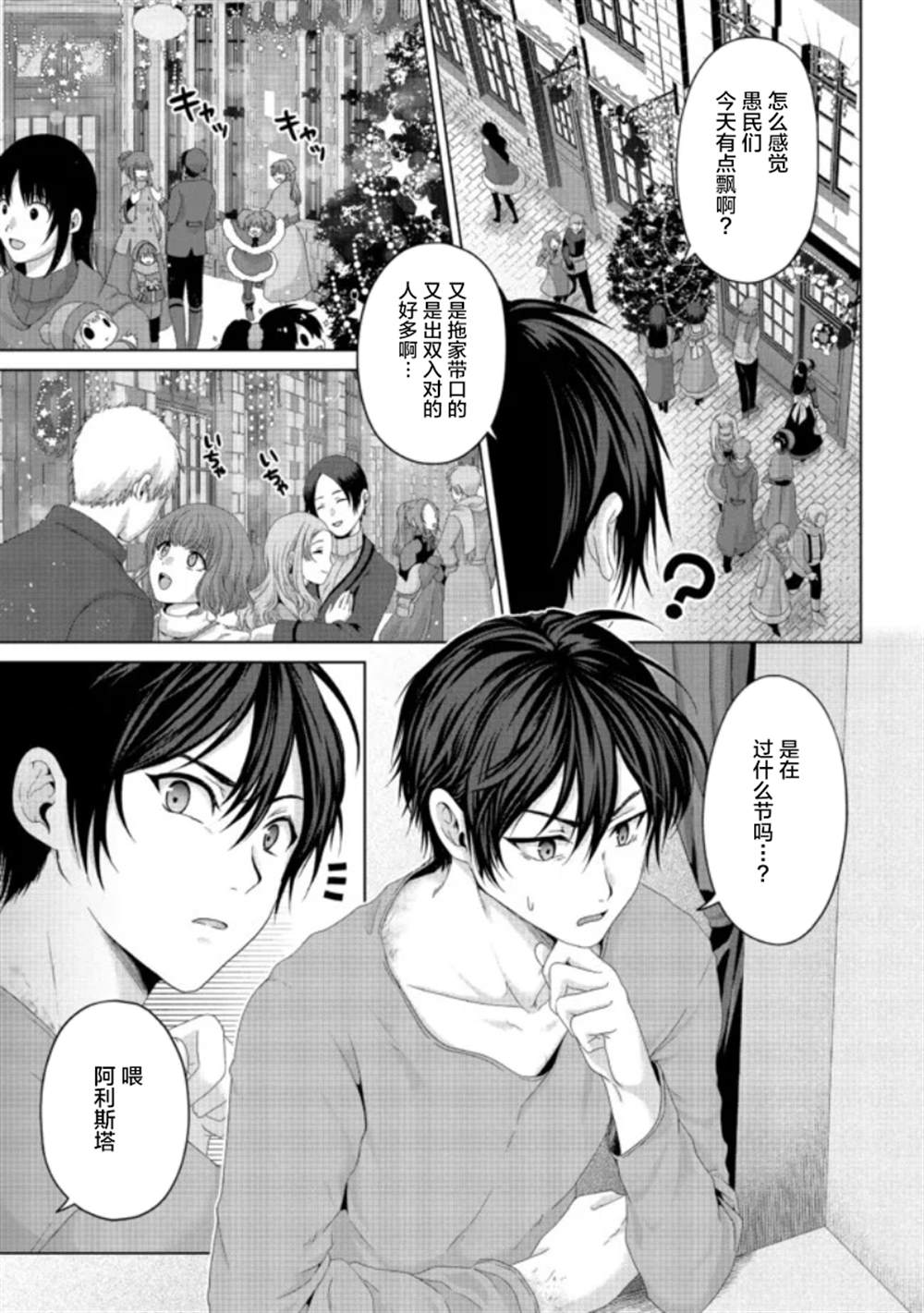 《伪·圣剑物语》漫画最新章节第19话免费下拉式在线观看章节第【3】张图片
