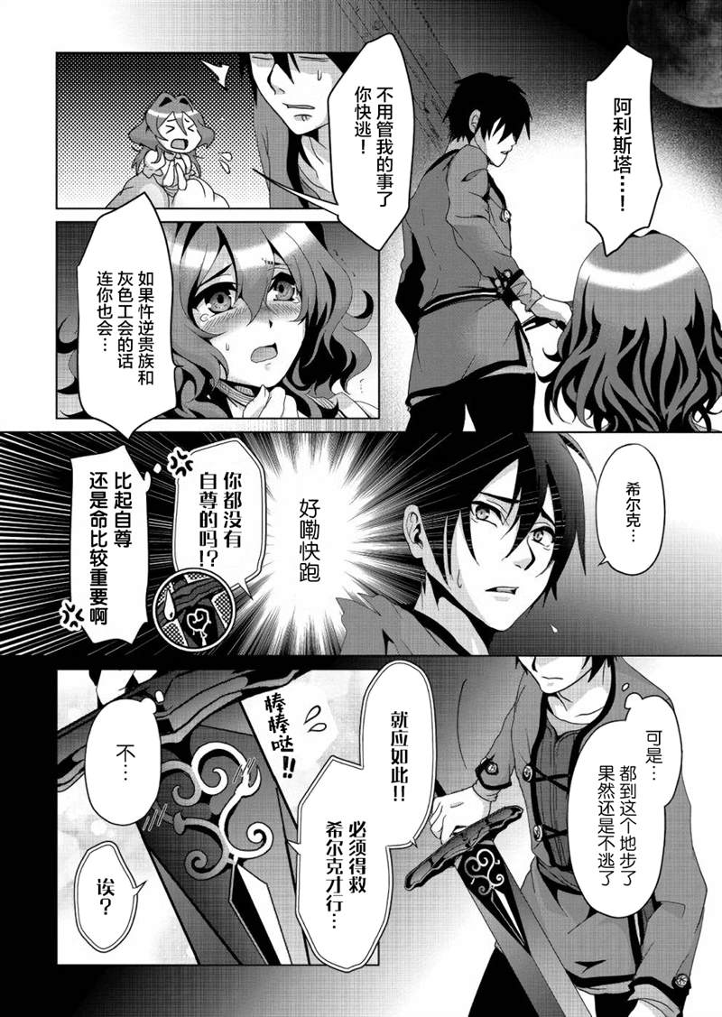 《伪·圣剑物语》漫画最新章节第5话免费下拉式在线观看章节第【6】张图片