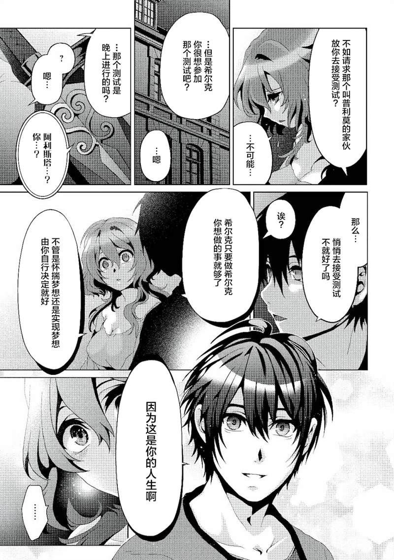 《伪·圣剑物语》漫画最新章节第4话免费下拉式在线观看章节第【9】张图片