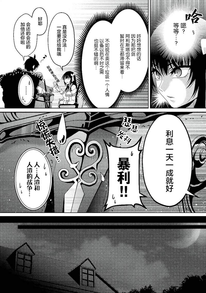 《伪·圣剑物语》漫画最新章节第4话免费下拉式在线观看章节第【18】张图片