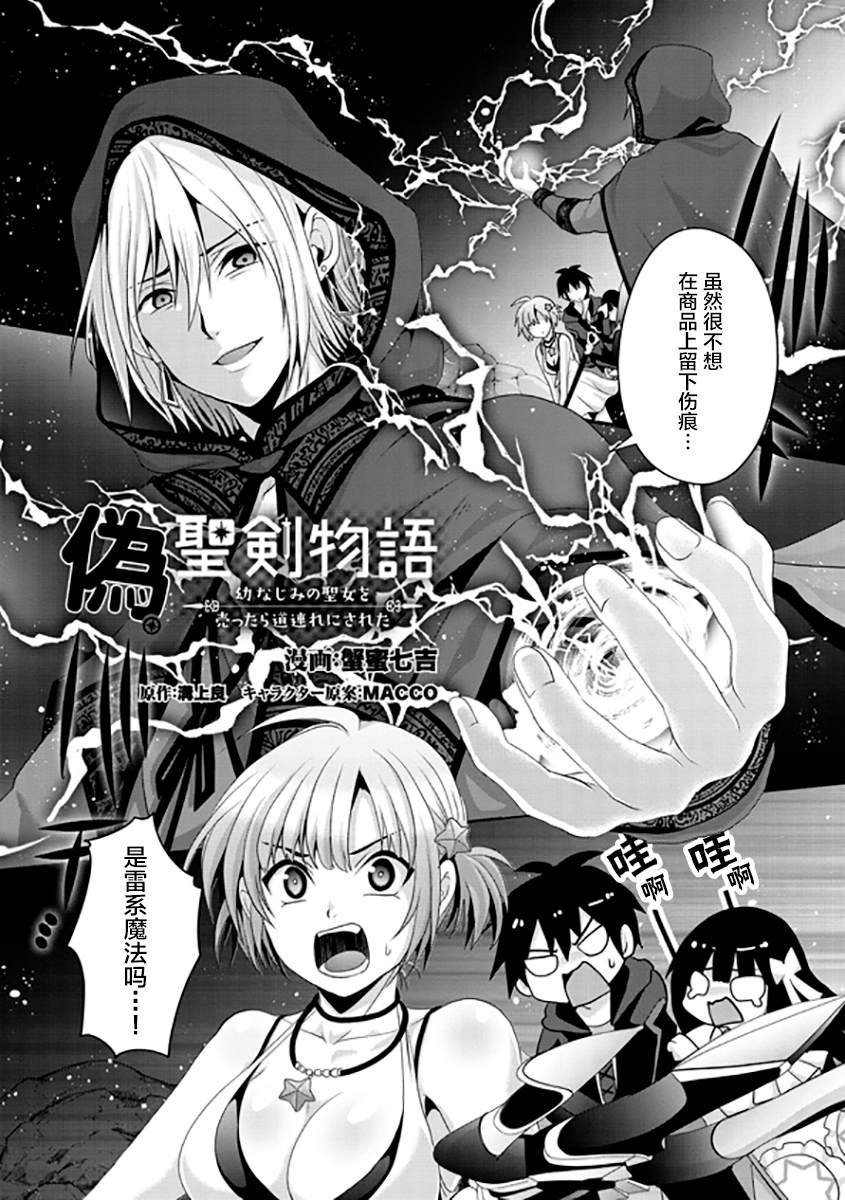 《伪·圣剑物语》漫画最新章节第14话免费下拉式在线观看章节第【1】张图片