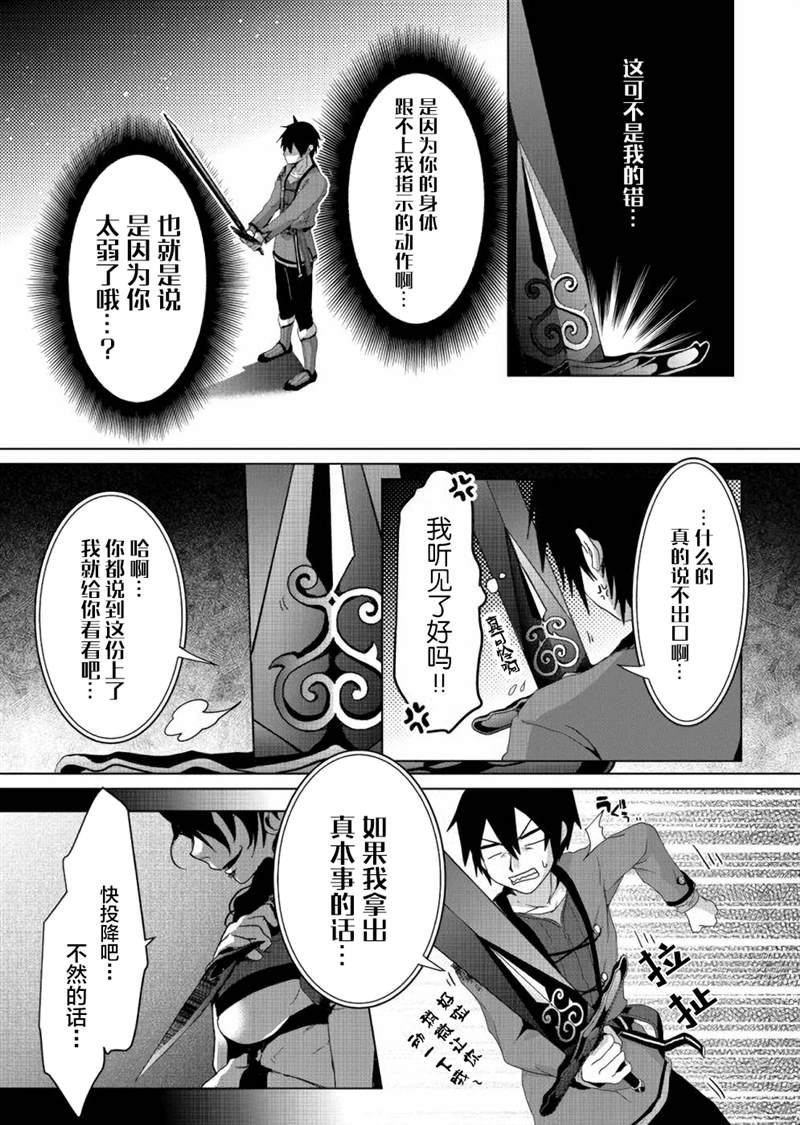 《伪·圣剑物语》漫画最新章节第5话免费下拉式在线观看章节第【21】张图片