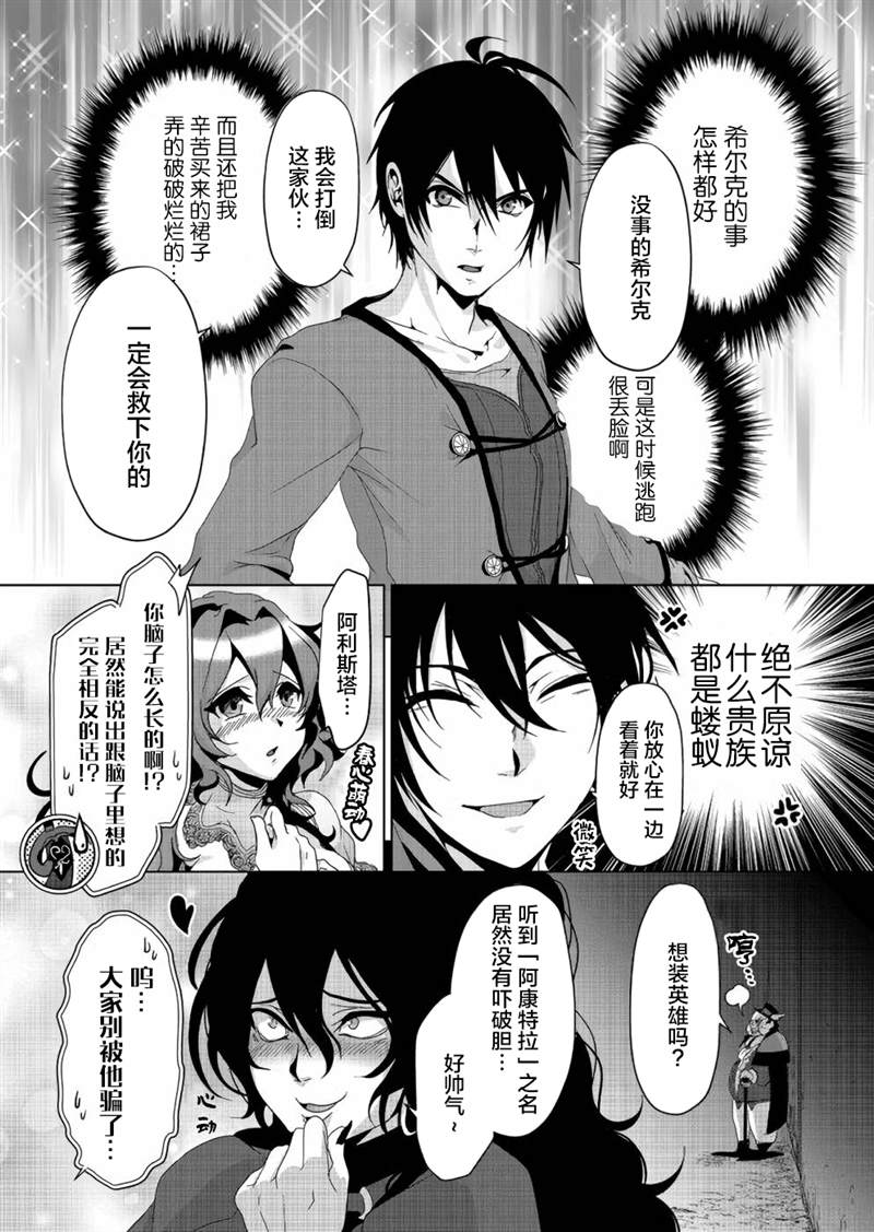 《伪·圣剑物语》漫画最新章节第5话免费下拉式在线观看章节第【7】张图片