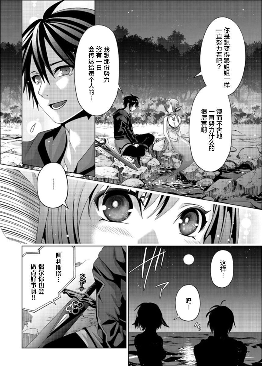 《伪·圣剑物语》漫画最新章节第11话免费下拉式在线观看章节第【10】张图片