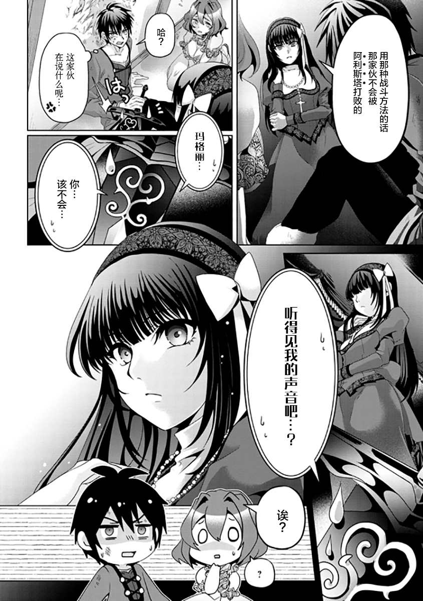 《伪·圣剑物语》漫画最新章节第7话免费下拉式在线观看章节第【26】张图片