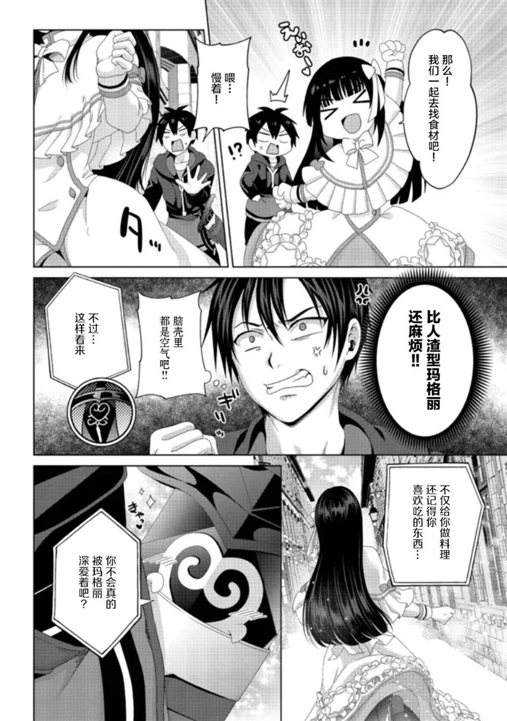 《伪·圣剑物语》漫画最新章节第19话免费下拉式在线观看章节第【22】张图片