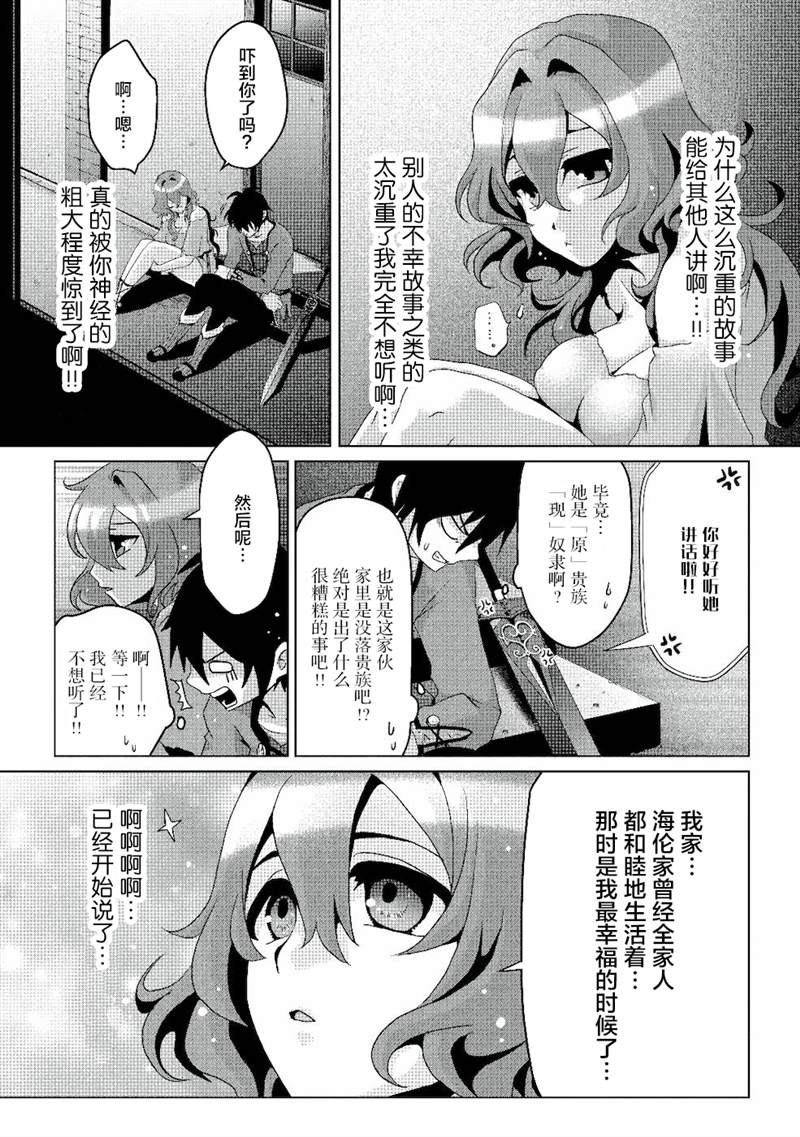 《伪·圣剑物语》漫画最新章节第4话免费下拉式在线观看章节第【3】张图片