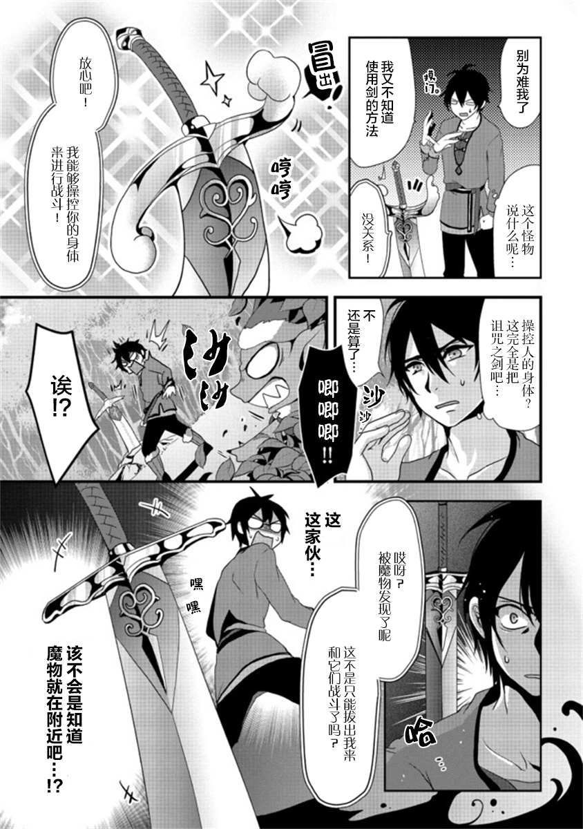 《伪·圣剑物语》漫画最新章节第1.2话免费下拉式在线观看章节第【8】张图片