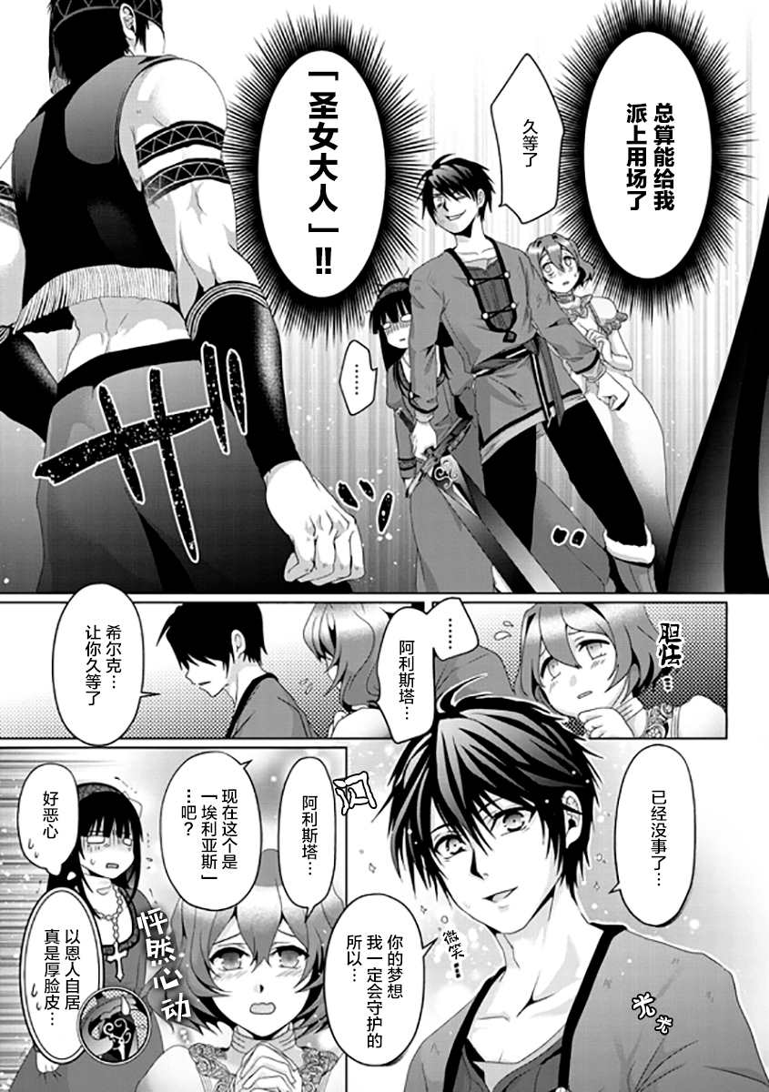 《伪·圣剑物语》漫画最新章节第7话免费下拉式在线观看章节第【15】张图片