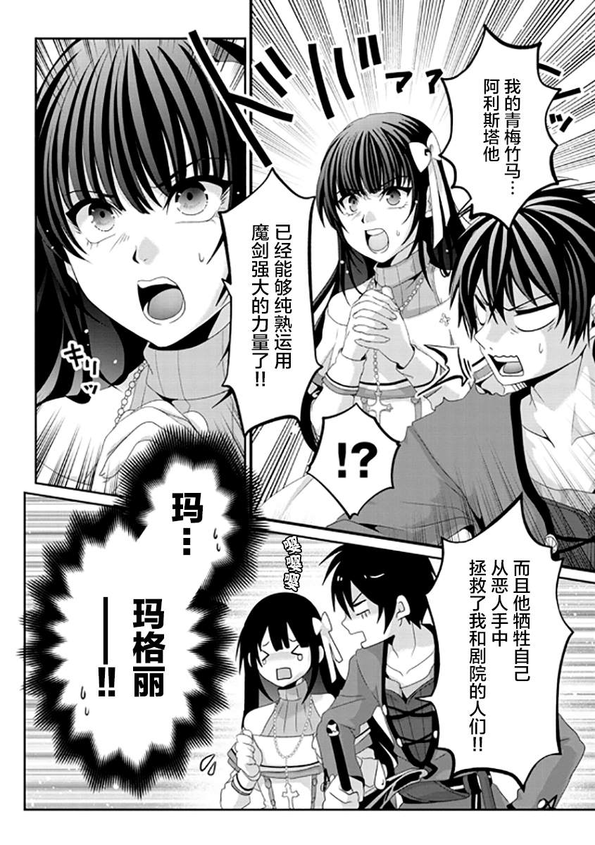 《伪·圣剑物语》漫画最新章节第9话免费下拉式在线观看章节第【14】张图片