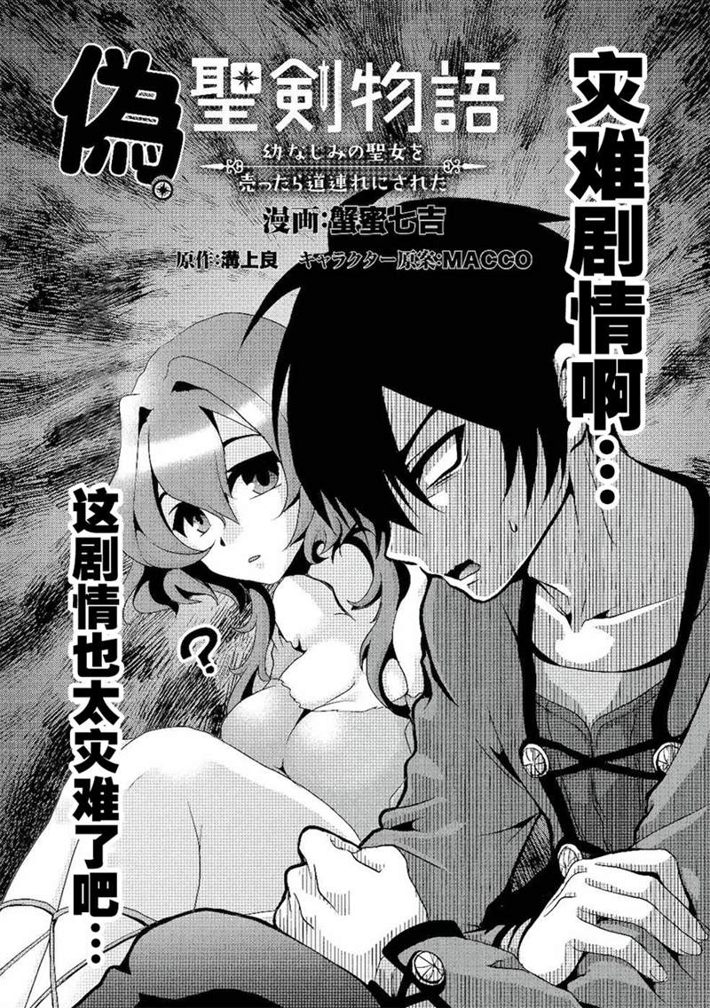 《伪·圣剑物语》漫画最新章节第4话免费下拉式在线观看章节第【2】张图片