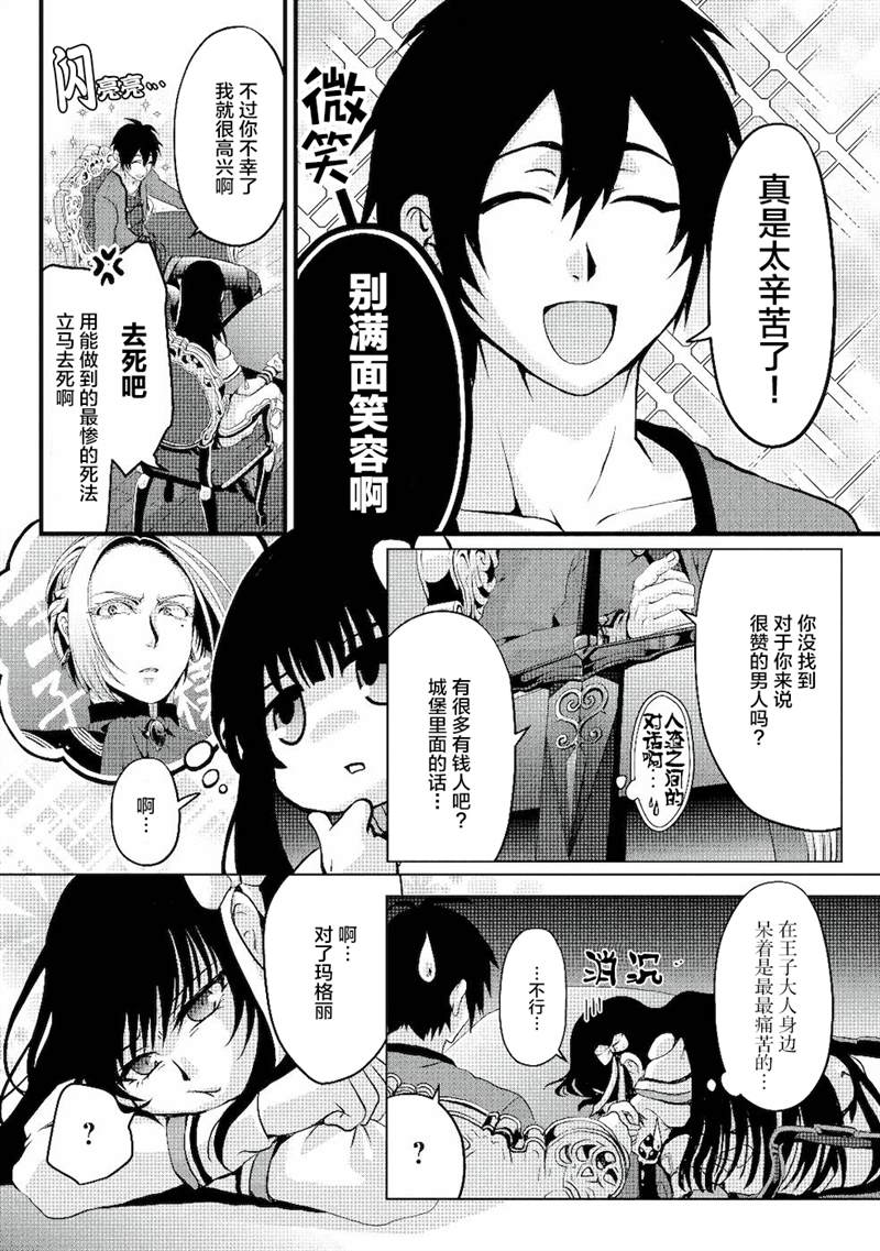 《伪·圣剑物语》漫画最新章节第4话免费下拉式在线观看章节第【15】张图片