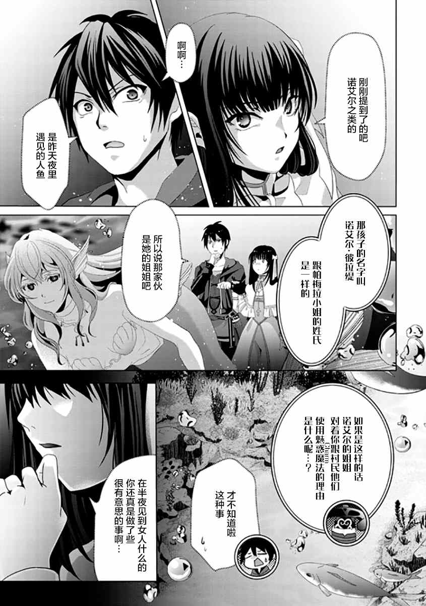 《伪·圣剑物语》漫画最新章节第12话免费下拉式在线观看章节第【21】张图片