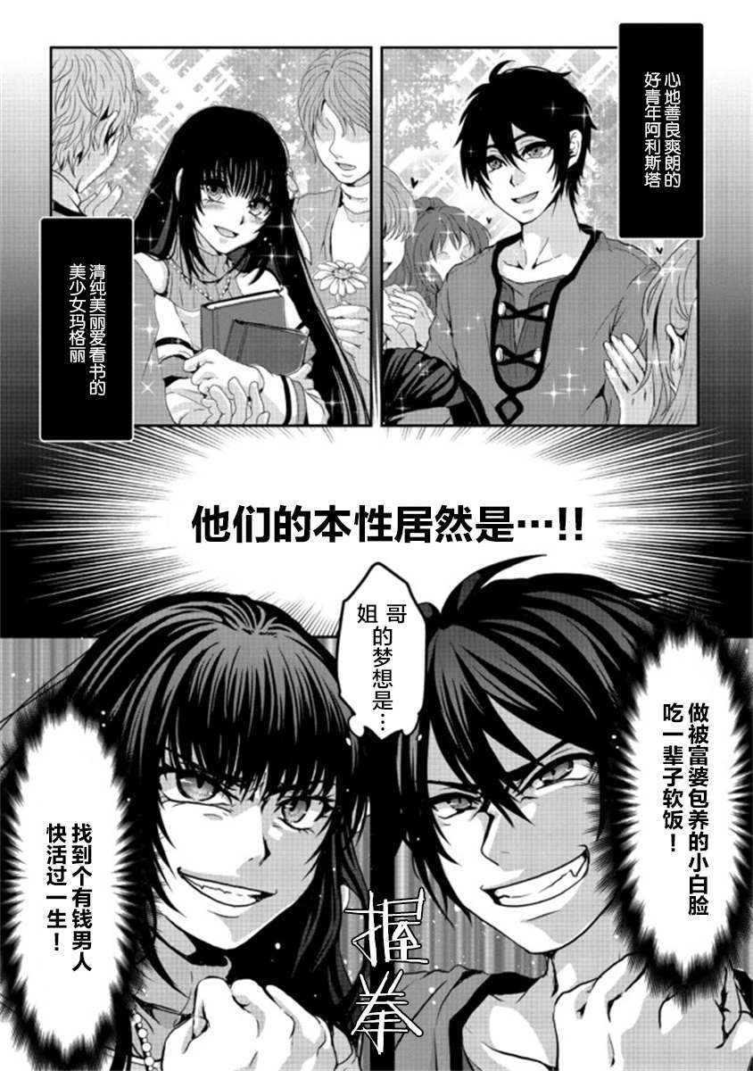 《伪·圣剑物语》漫画最新章节第1.1话免费下拉式在线观看章节第【6】张图片