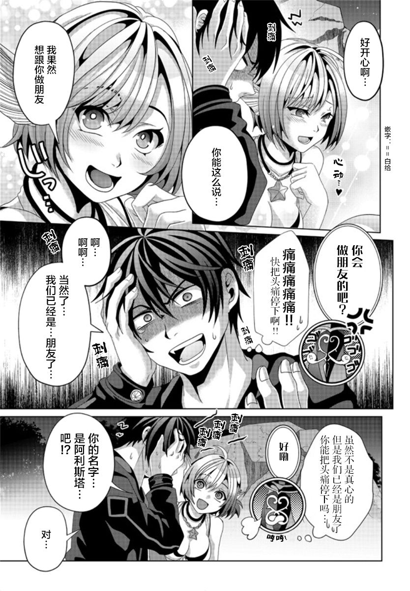 《伪·圣剑物语》漫画最新章节第11话免费下拉式在线观看章节第【17】张图片