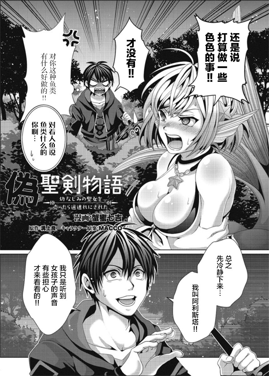 《伪·圣剑物语》漫画最新章节第11话免费下拉式在线观看章节第【2】张图片