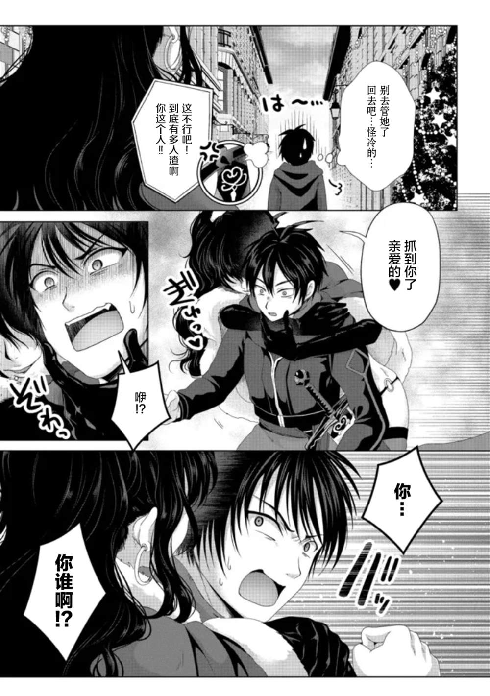 《伪·圣剑物语》漫画最新章节第19话免费下拉式在线观看章节第【27】张图片