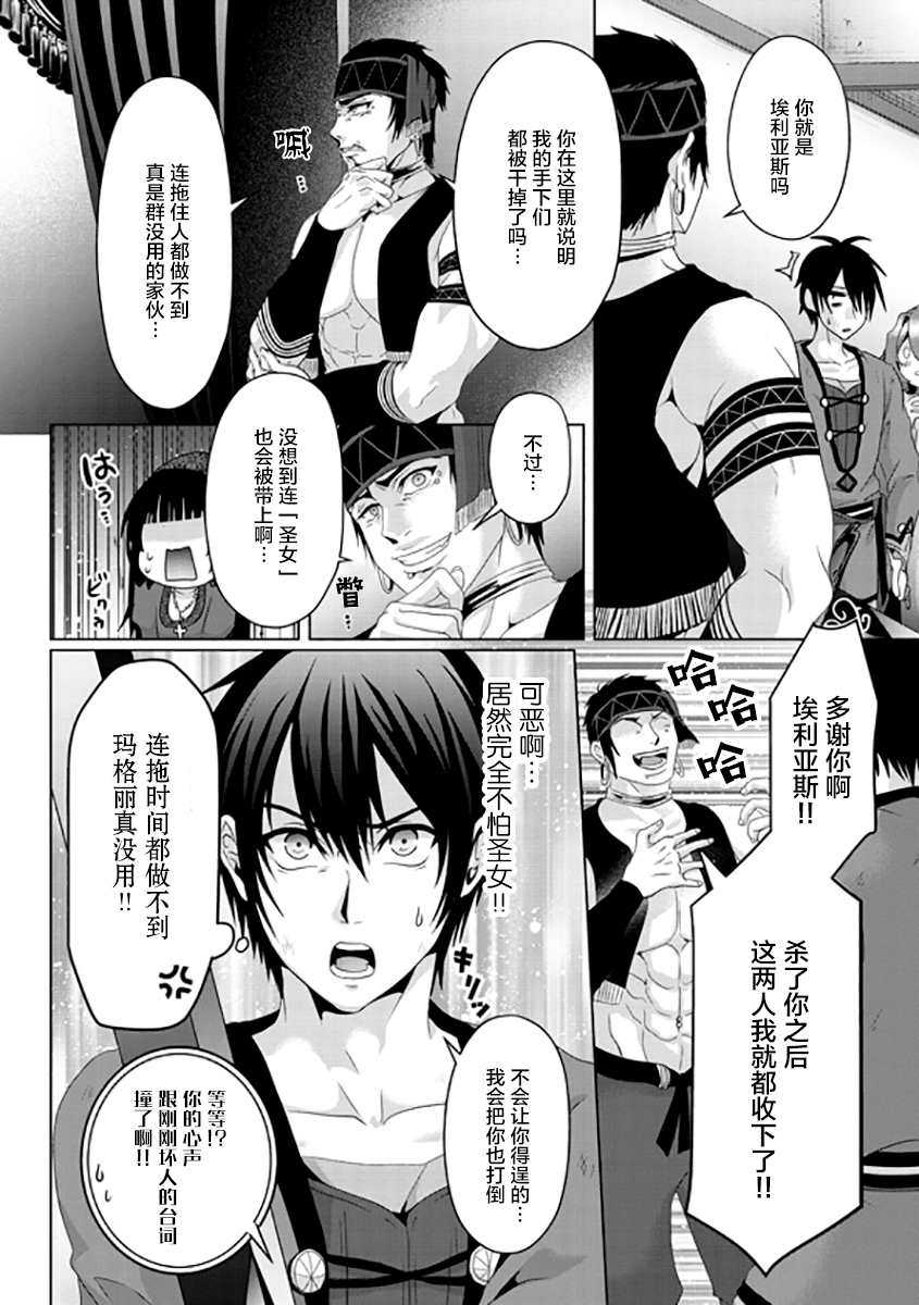 《伪·圣剑物语》漫画最新章节第7话免费下拉式在线观看章节第【16】张图片