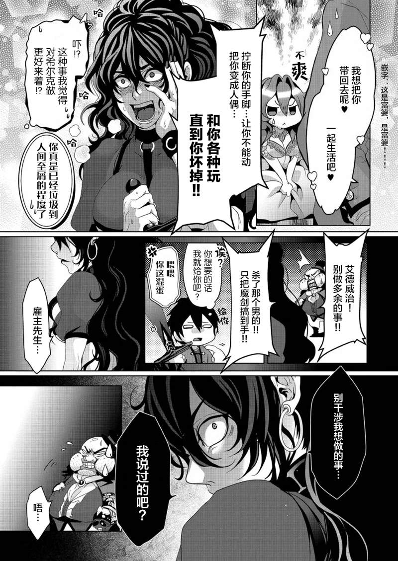 《伪·圣剑物语》漫画最新章节第5话免费下拉式在线观看章节第【13】张图片
