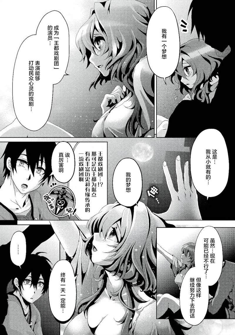 《伪·圣剑物语》漫画最新章节第4话免费下拉式在线观看章节第【7】张图片