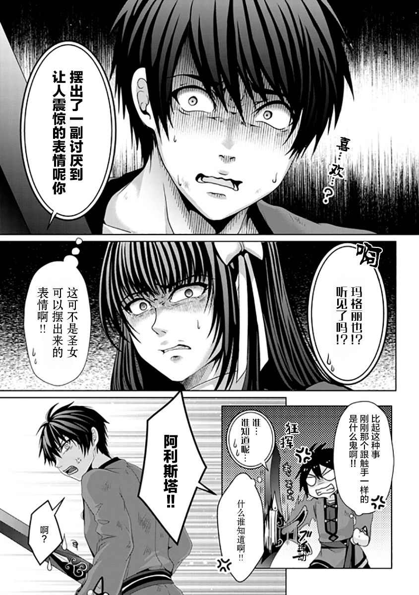 《伪·圣剑物语》漫画最新章节第8话免费下拉式在线观看章节第【18】张图片