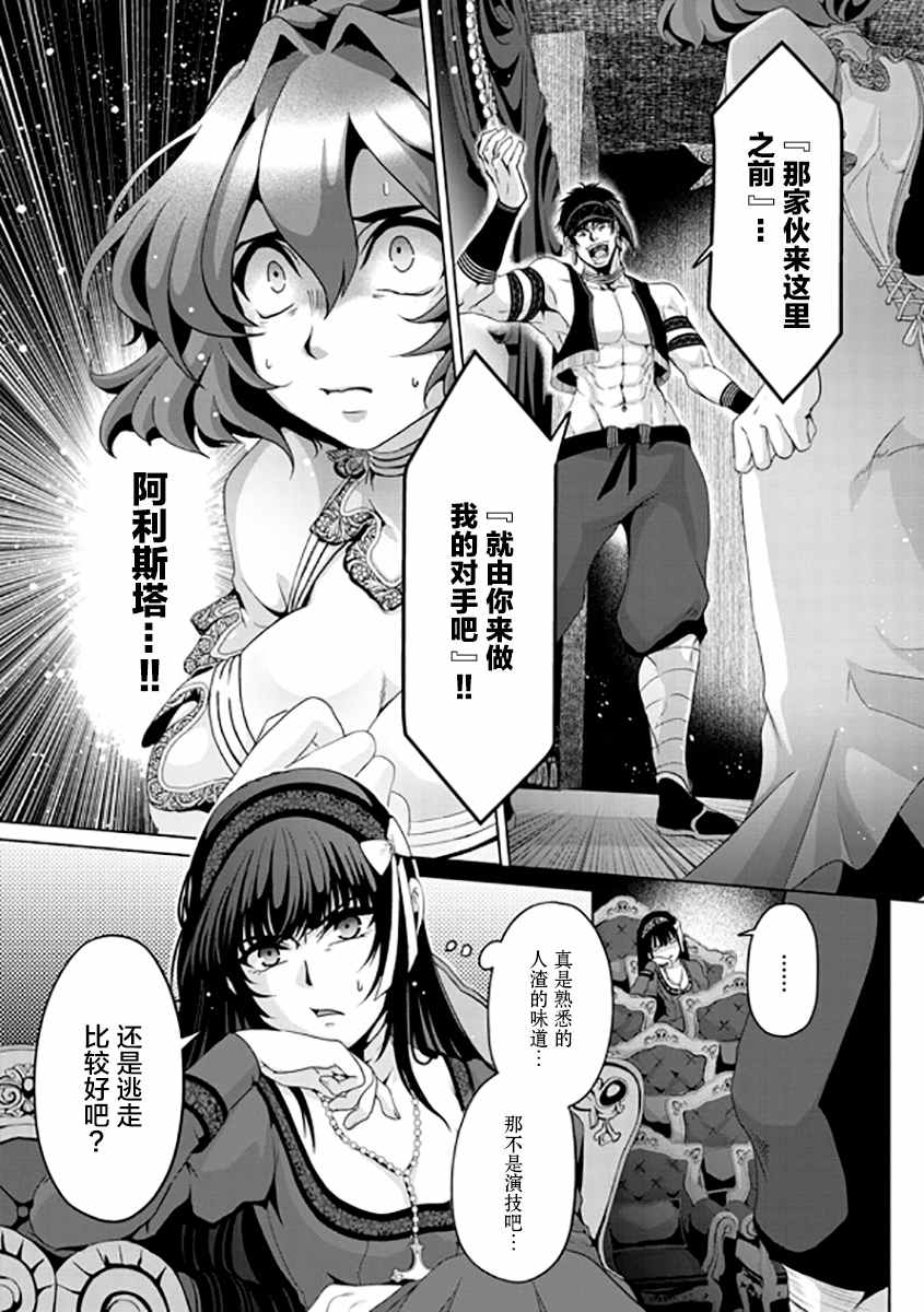 《伪·圣剑物语》漫画最新章节第6话免费下拉式在线观看章节第【26】张图片