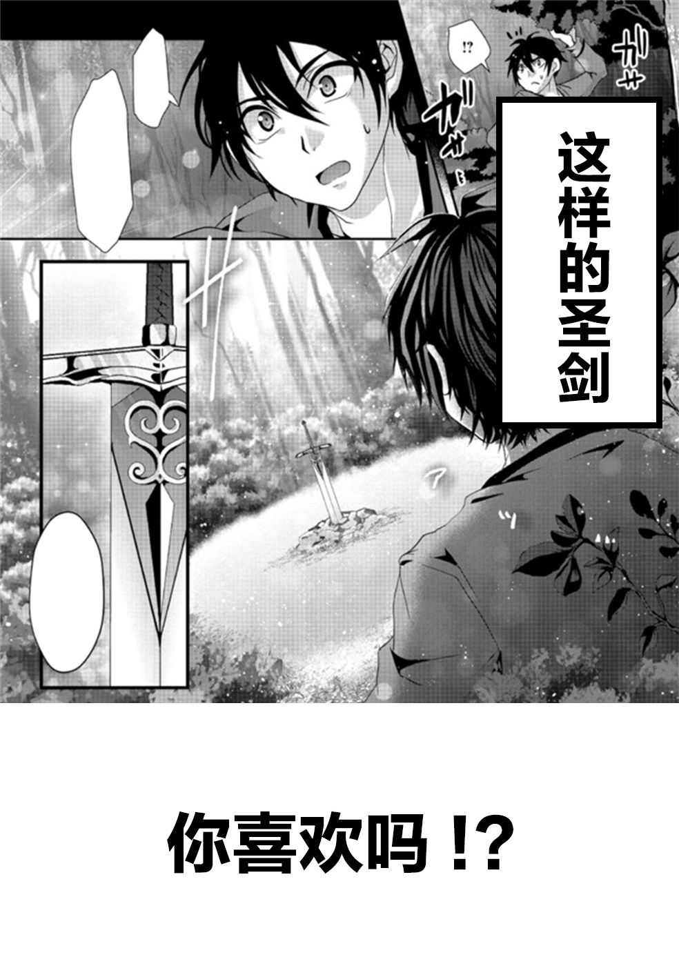 《伪·圣剑物语》漫画最新章节第2话免费下拉式在线观看章节第【24】张图片