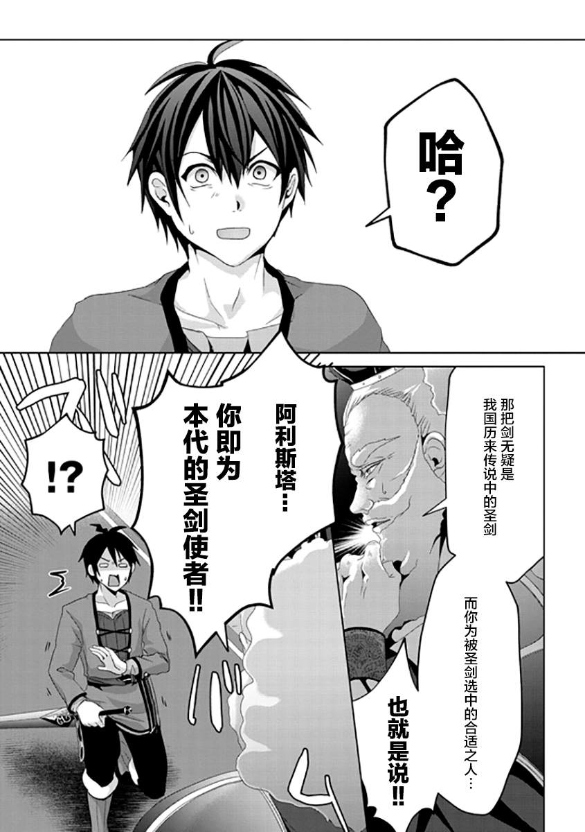 《伪·圣剑物语》漫画最新章节第9话免费下拉式在线观看章节第【9】张图片