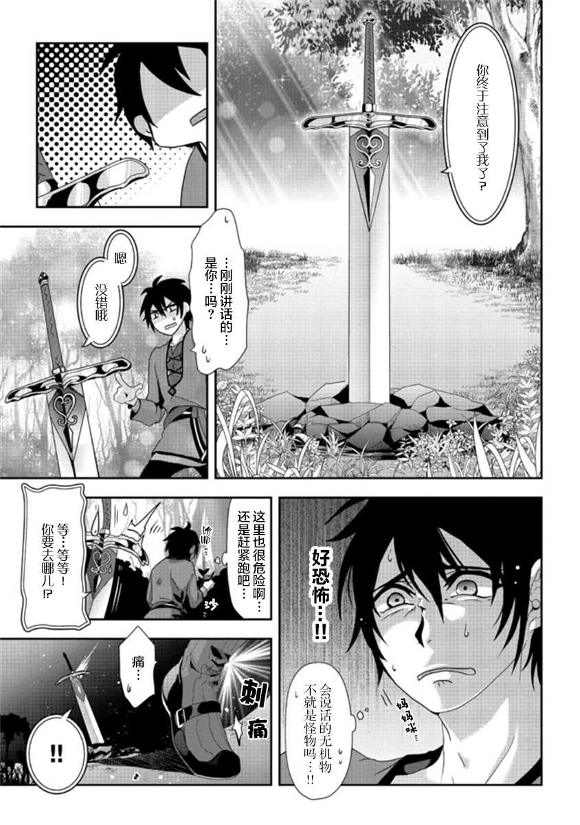 《伪·圣剑物语》漫画最新章节第1.2话免费下拉式在线观看章节第【6】张图片